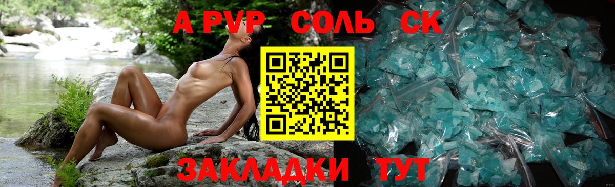 Alfa_PVP Crystall Добрянка