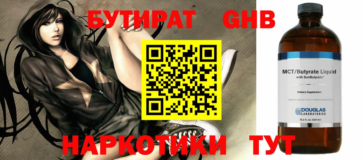 БУТИРАТ бутандиол Добрянка