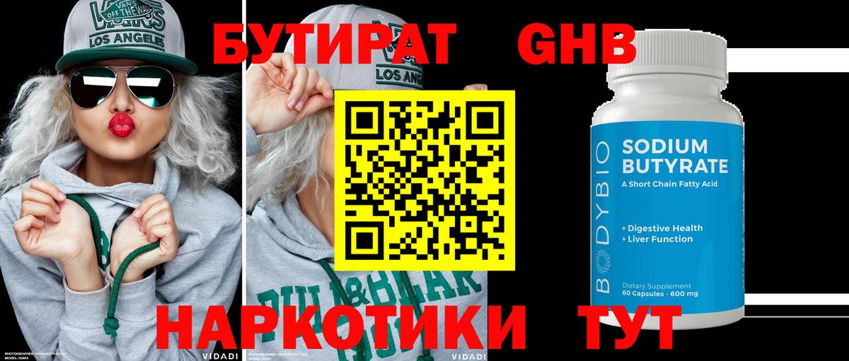 Бутират BDO 33%  БУТИРАТ  Добрянка 