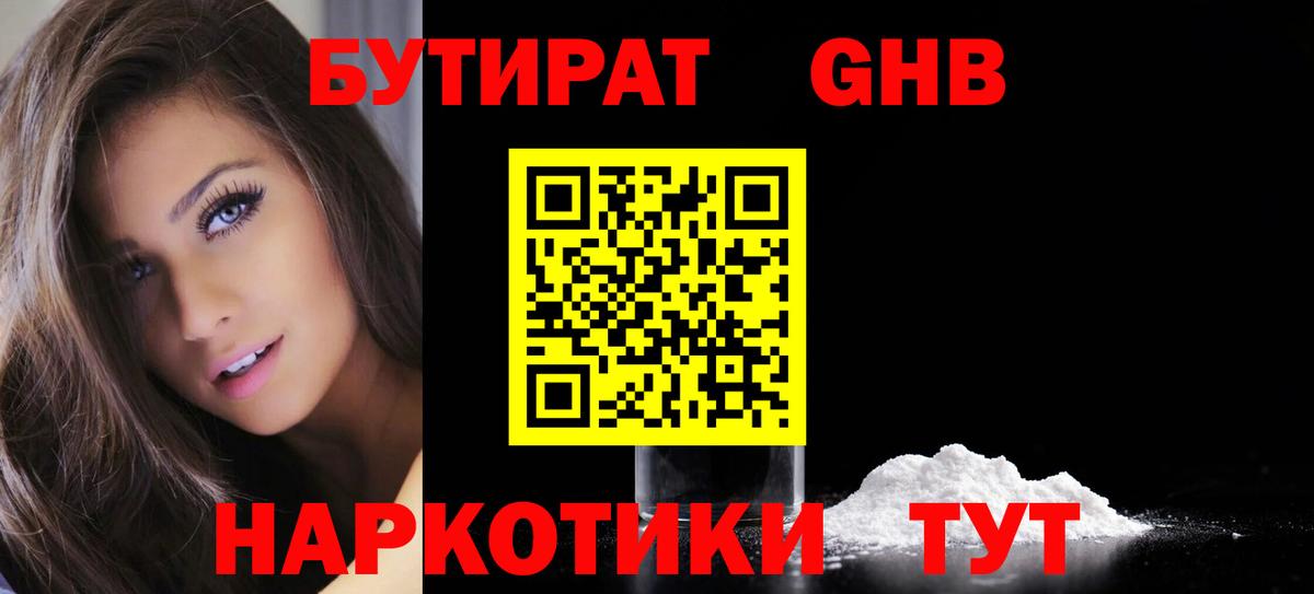 Бутират GHB  БУТИРАТ  Добрянка  Вход с VPN 