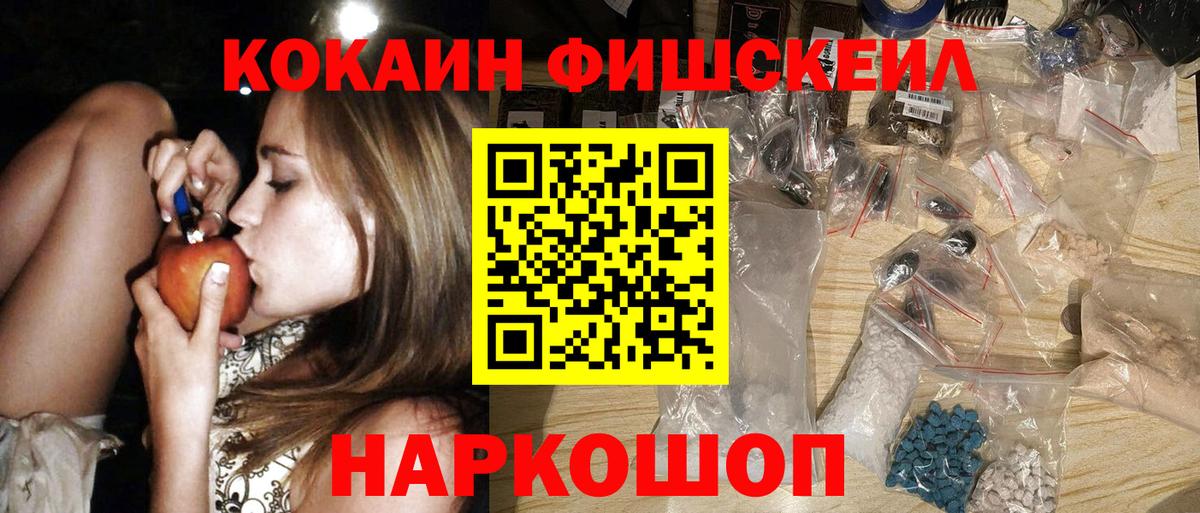 КОКАИН FishScale Добрянка