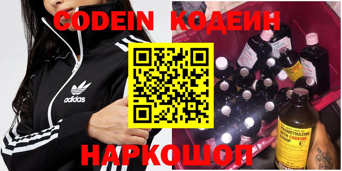 Codein Purple Drank Добрянка