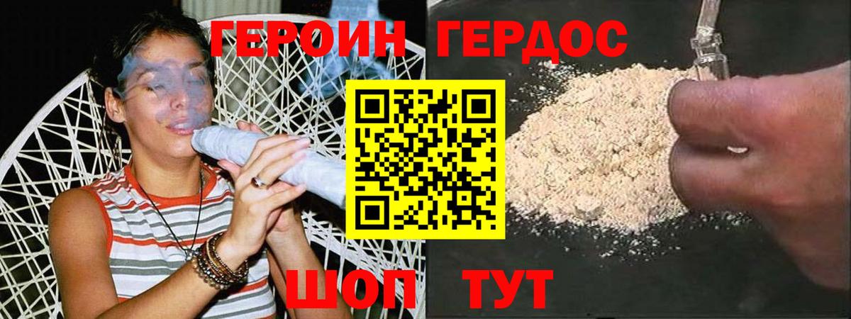 ГЕРОИН  Добрянка  Героин белый 