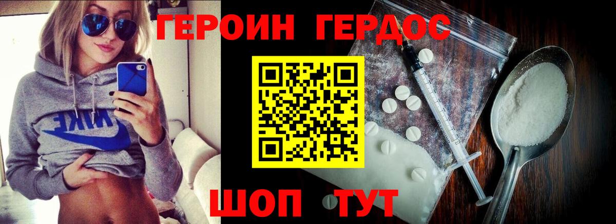Добрянка  Героин  Вход с VPN  Героин гречка 