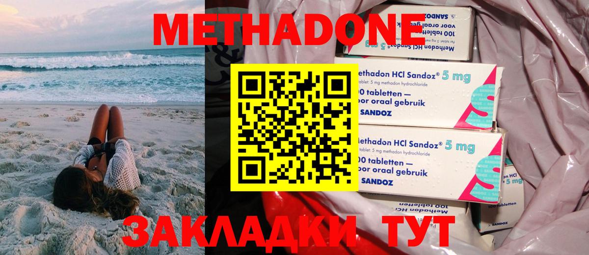 МЕТАДОН methadone Добрянка