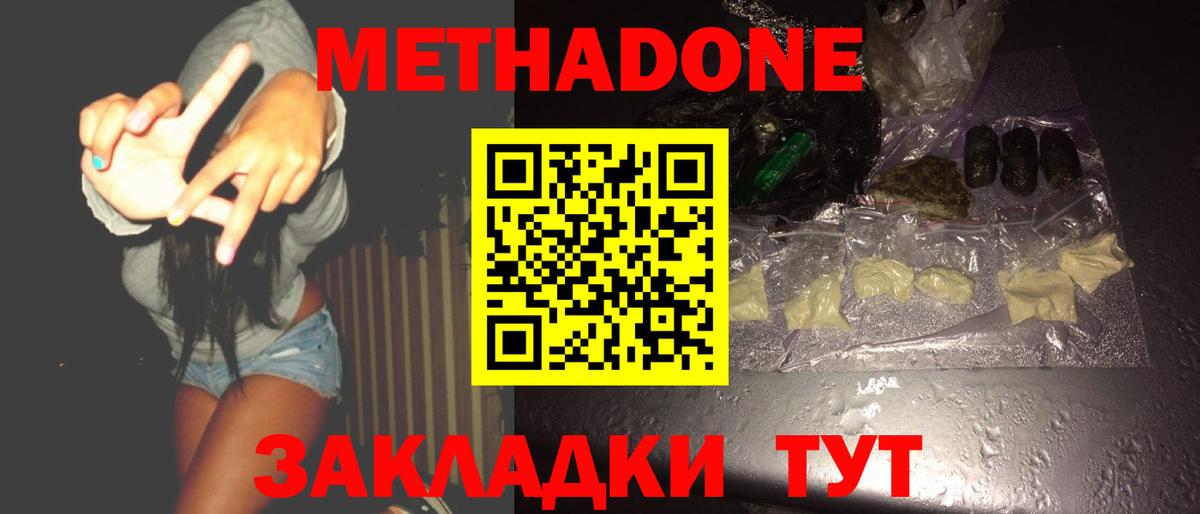 МЕТАДОН methadone Добрянка
