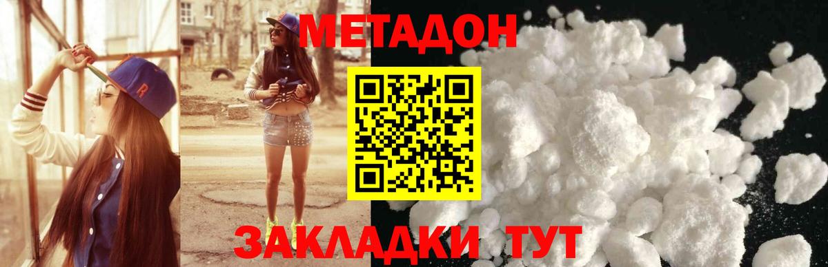 Метадон кристалл  МЕТАДОН кристалл  Добрянка 