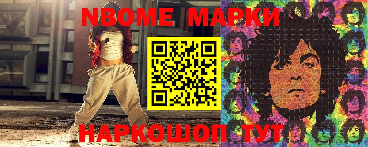 Марки N-bome 1,8мг Добрянка