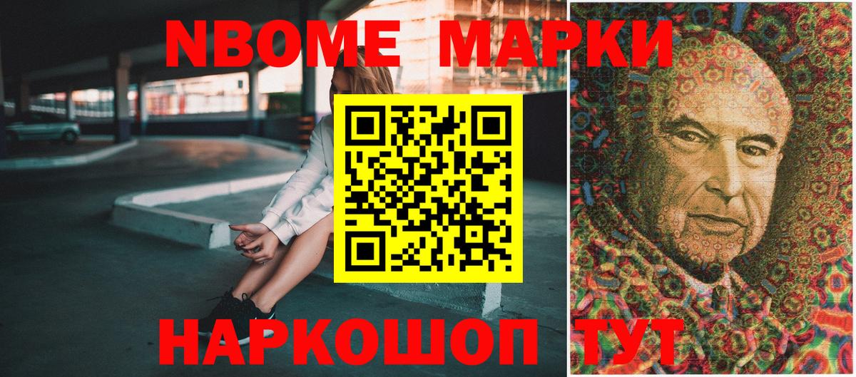 Марки N-bome 1,5мг  Марки N-bome 1,5мг  Вход с VPN  что такое наркотик  Добрянка 